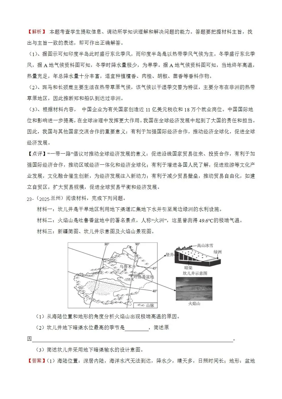 【2025中考地理真题大放送】甘肃省兰州市2025年中考地理真题试卷(解析版)-第13张图片-四季读书网