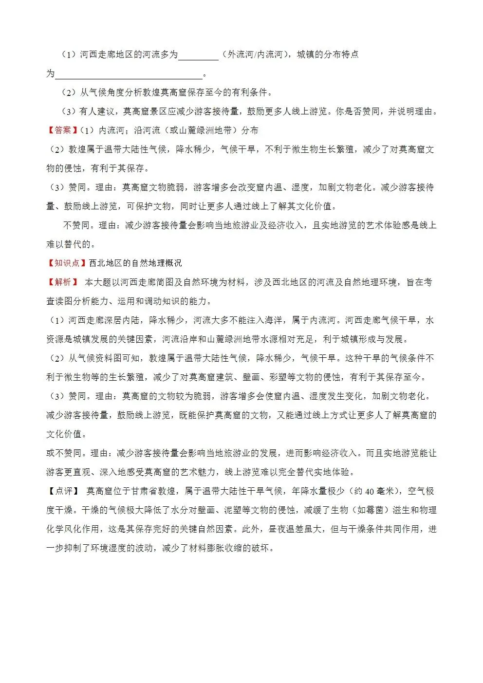 【2025中考地理真题大放送】甘肃省兰州市2025年中考地理真题试卷(解析版)-第15张图片-四季读书网