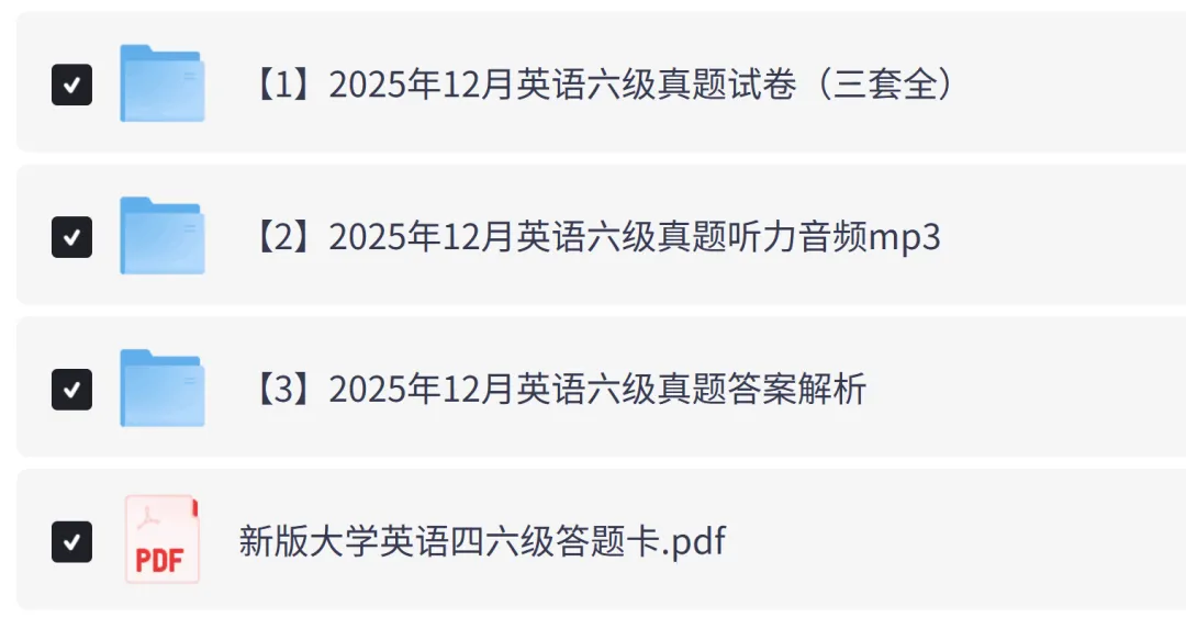 2025年12月大学英语六级真题、听力音频及答案解析PDF电子版(三套全)-第2张图片-四季读书网