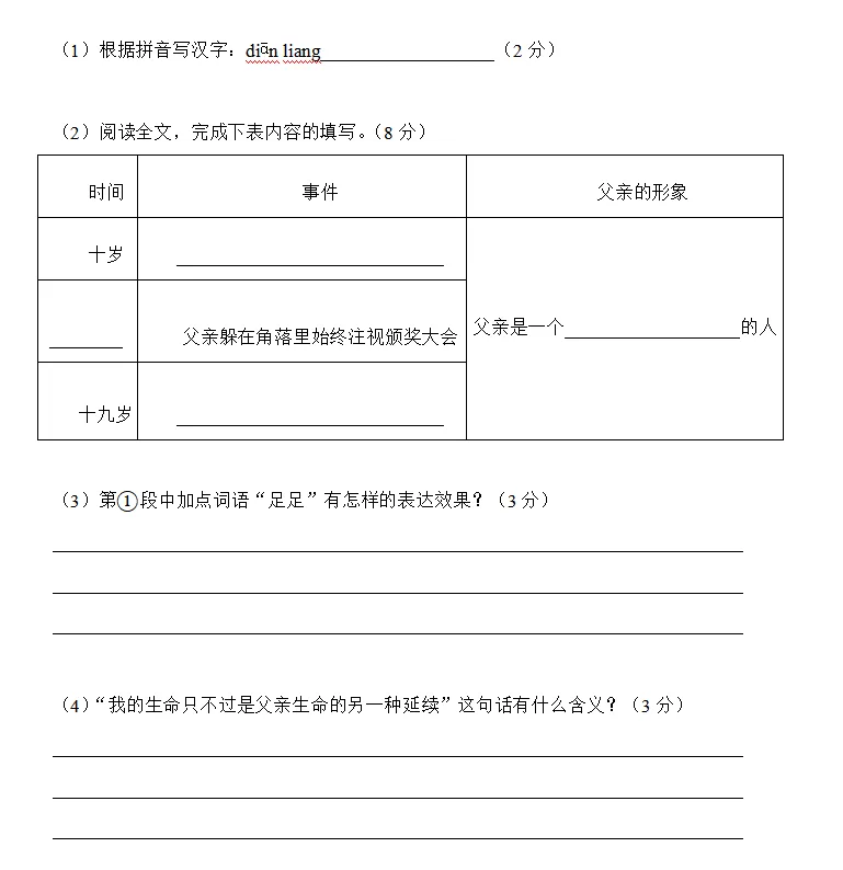 冲三公必看!语数英月测真题+解析帮你高效提分-第6张图片-四季读书网 冲三公必看!语数英月测真题+解析帮你高效提分-第6张图片-四季读书网