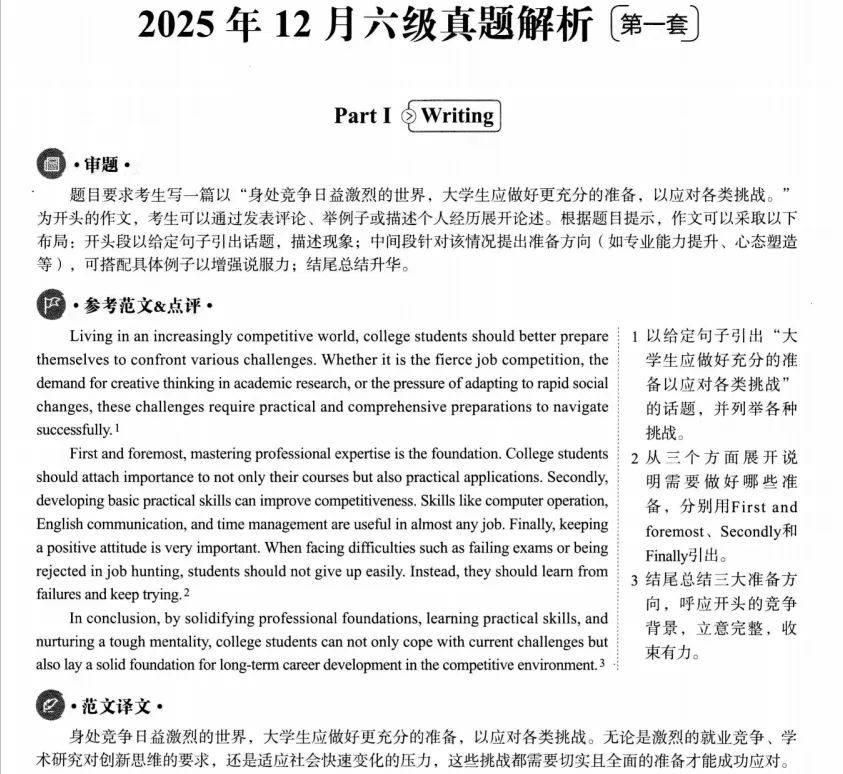 2025年12月大学英语六级真题、听力音频及答案解析PDF电子版(三套全)-第5张图片-四季读书网