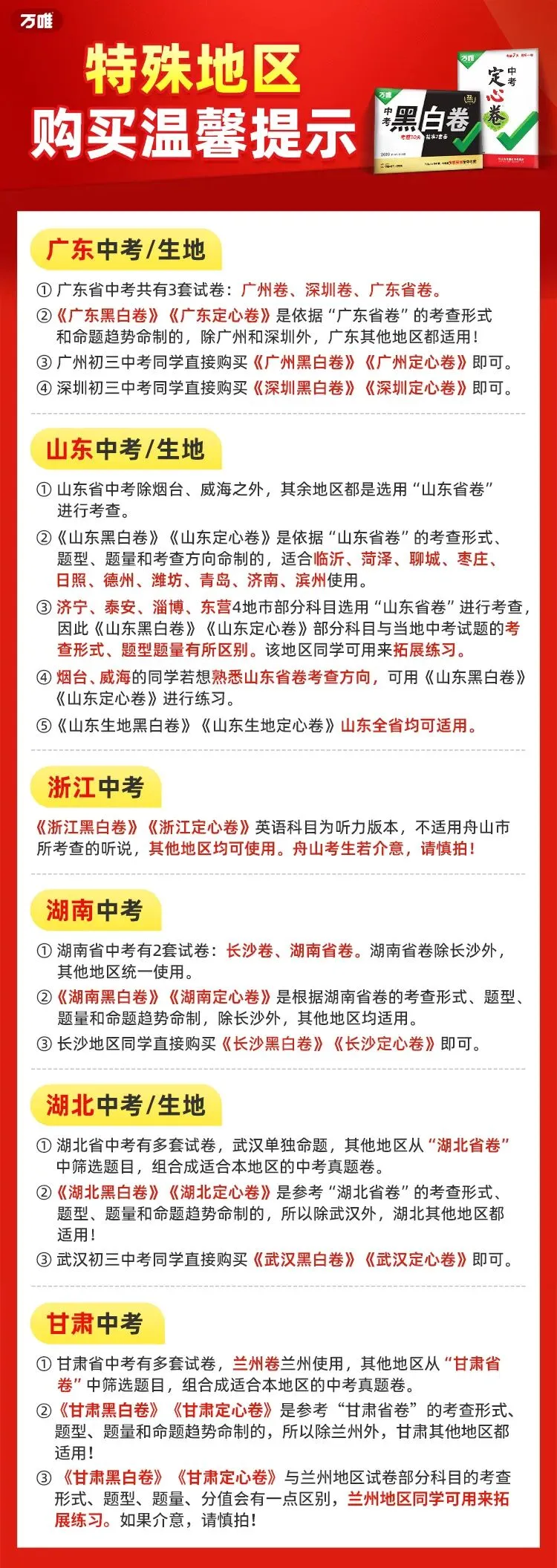 万唯黑白卷定心卷2026中考考前冲刺模拟预测练习语数英物化道历-第3张图片-四季读书网