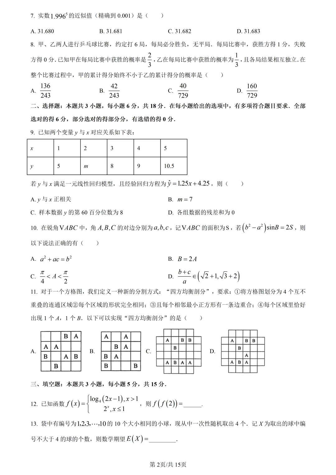 【试卷分享】杭二中高三3月【数学·含答案与解析】-第5张图片-四季读书网