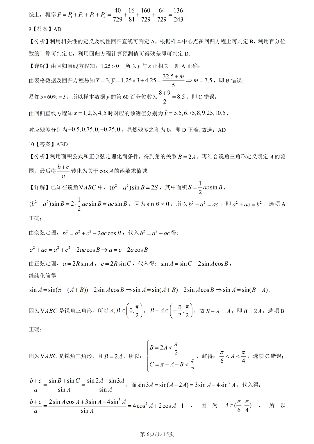 【试卷分享】杭二中高三3月【数学·含答案与解析】-第9张图片-四季读书网