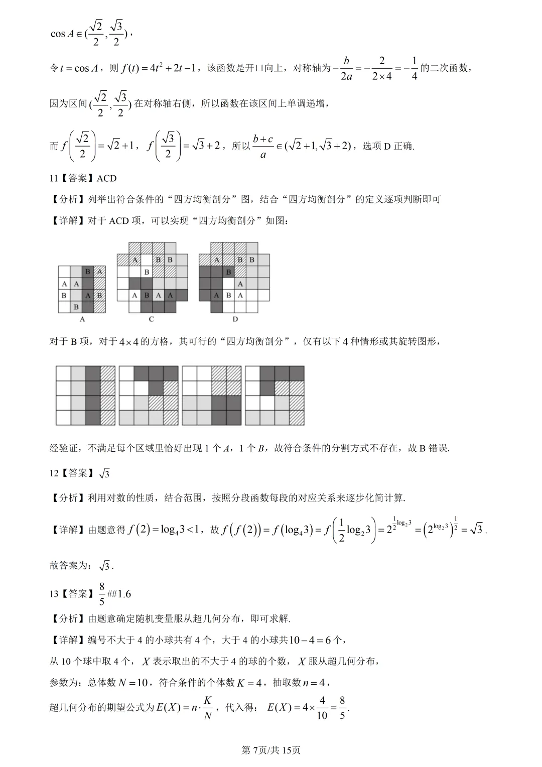 【试卷分享】杭二中高三3月【数学·含答案与解析】-第10张图片-四季读书网