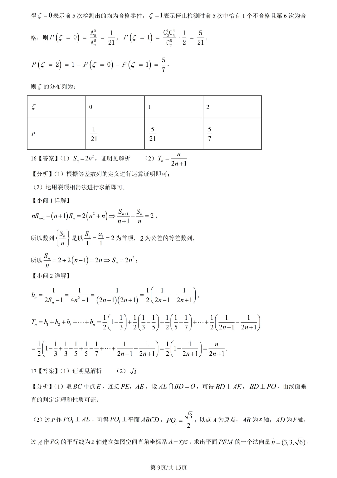 【试卷分享】杭二中高三3月【数学·含答案与解析】-第12张图片-四季读书网
