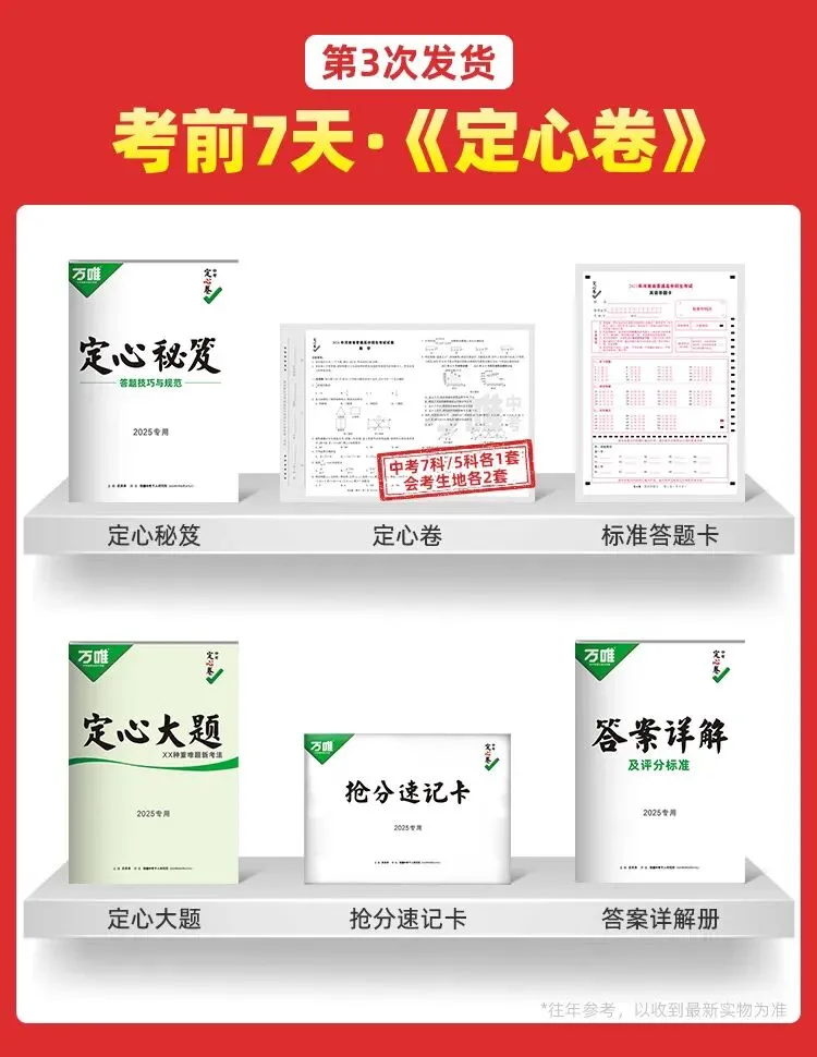 万唯黑白卷定心卷2026中考考前冲刺模拟预测练习语数英物化道历-第9张图片-四季读书网