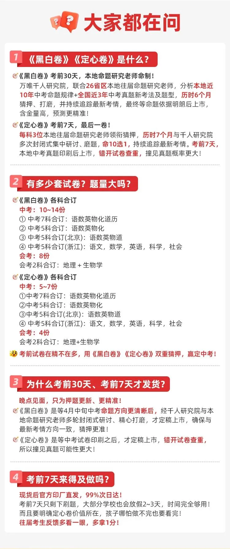 万唯黑白卷定心卷2026中考考前冲刺模拟预测练习语数英物化道历-第17张图片-四季读书网