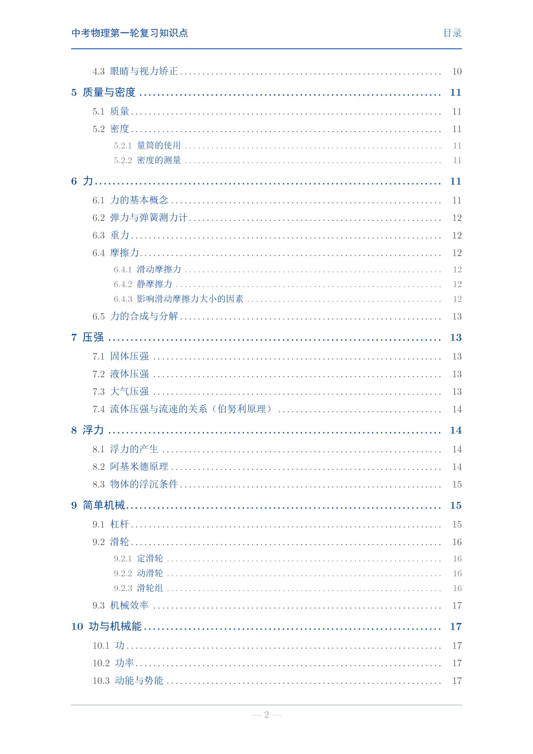中考物理第一轮复习知识点(详细版)-第2张图片-四季读书网