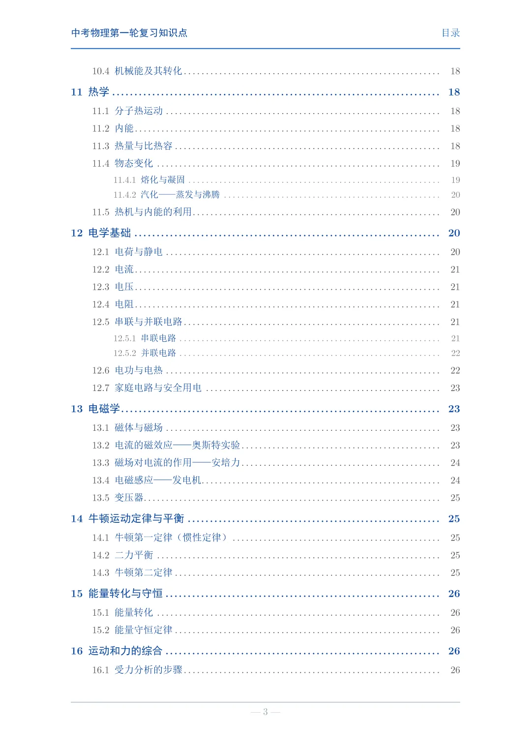 中考物理第一轮复习知识点(详细版)-第3张图片-四季读书网