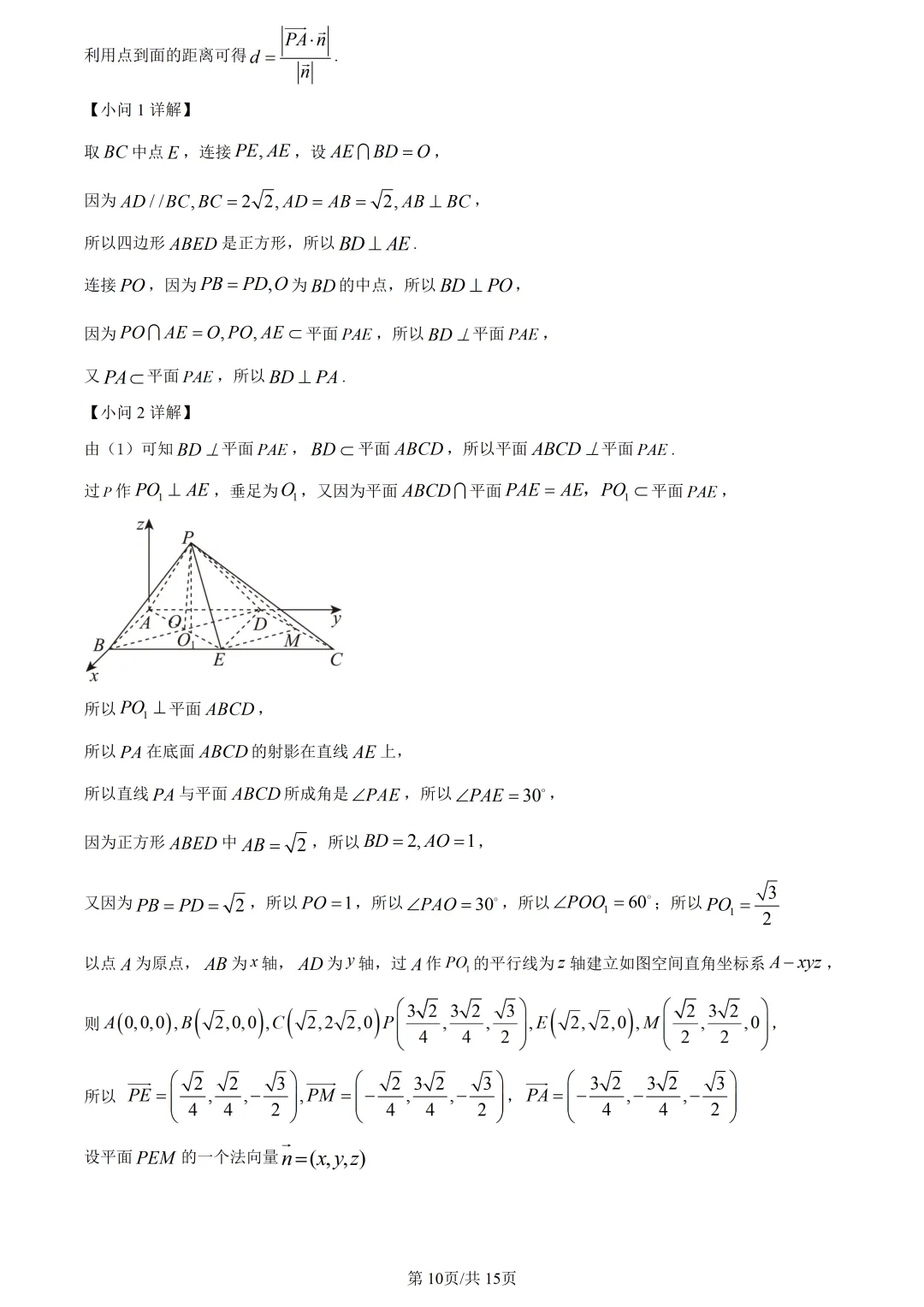 【试卷分享】杭二中高三3月【数学·含答案与解析】-第13张图片-四季读书网