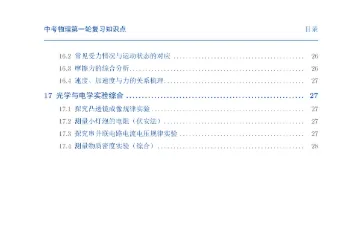 中考物理第一轮复习知识点(详细版)-第4张图片-四季读书网
