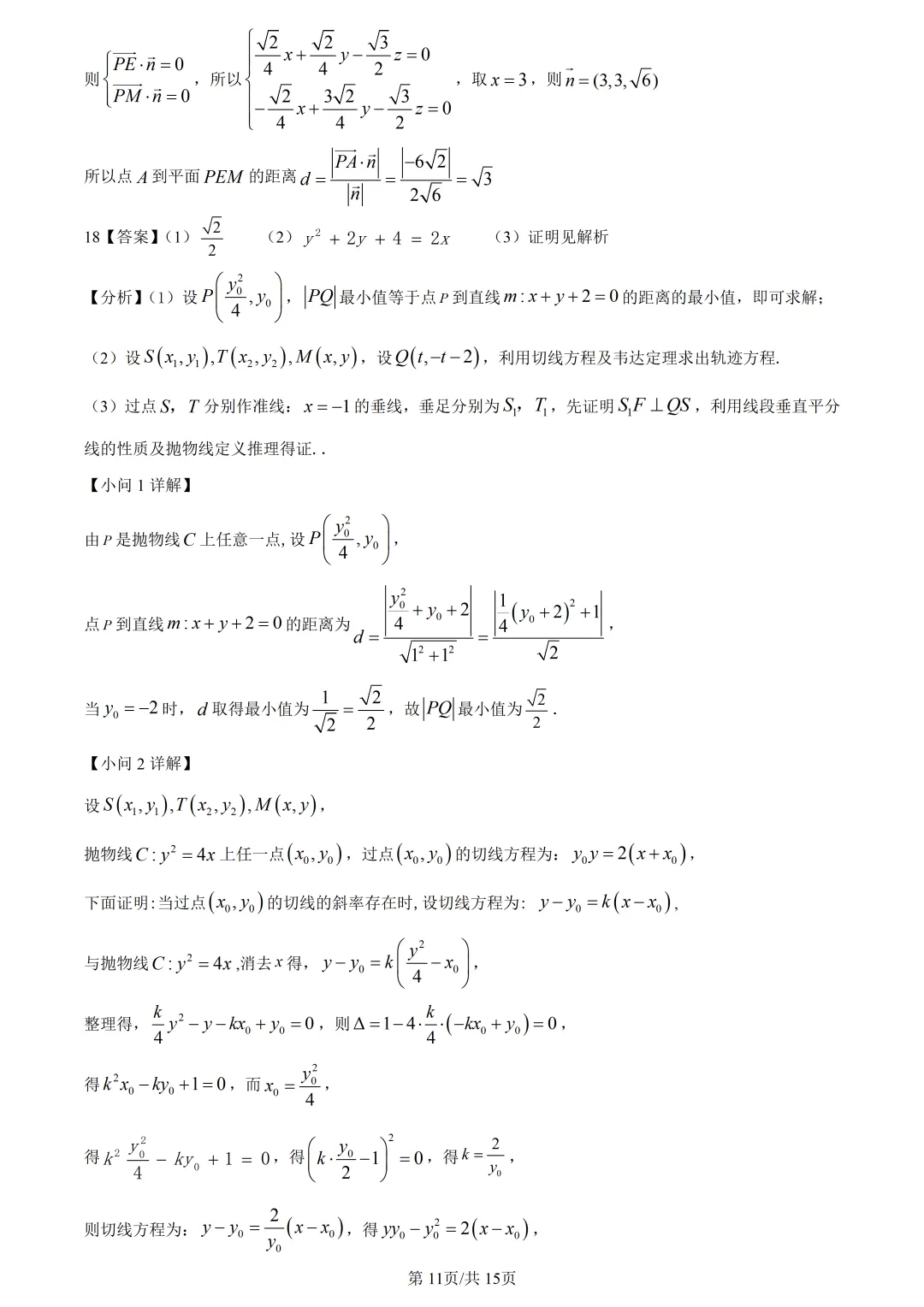 【试卷分享】杭二中高三3月【数学·含答案与解析】-第14张图片-四季读书网