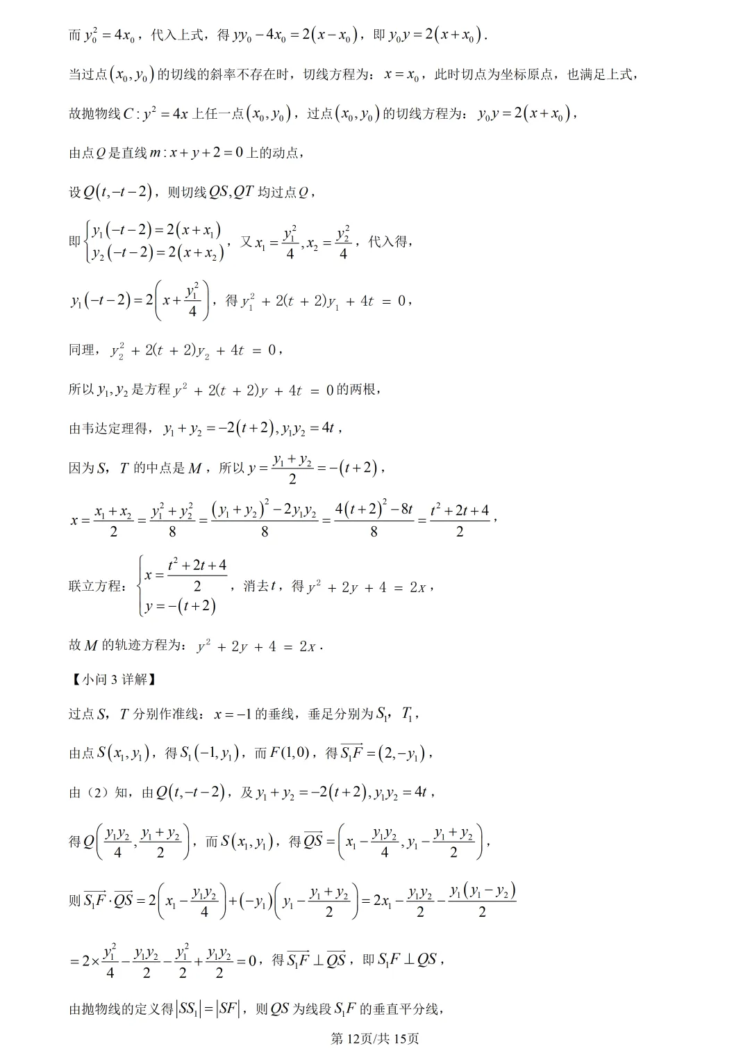 【试卷分享】杭二中高三3月【数学·含答案与解析】-第15张图片-四季读书网