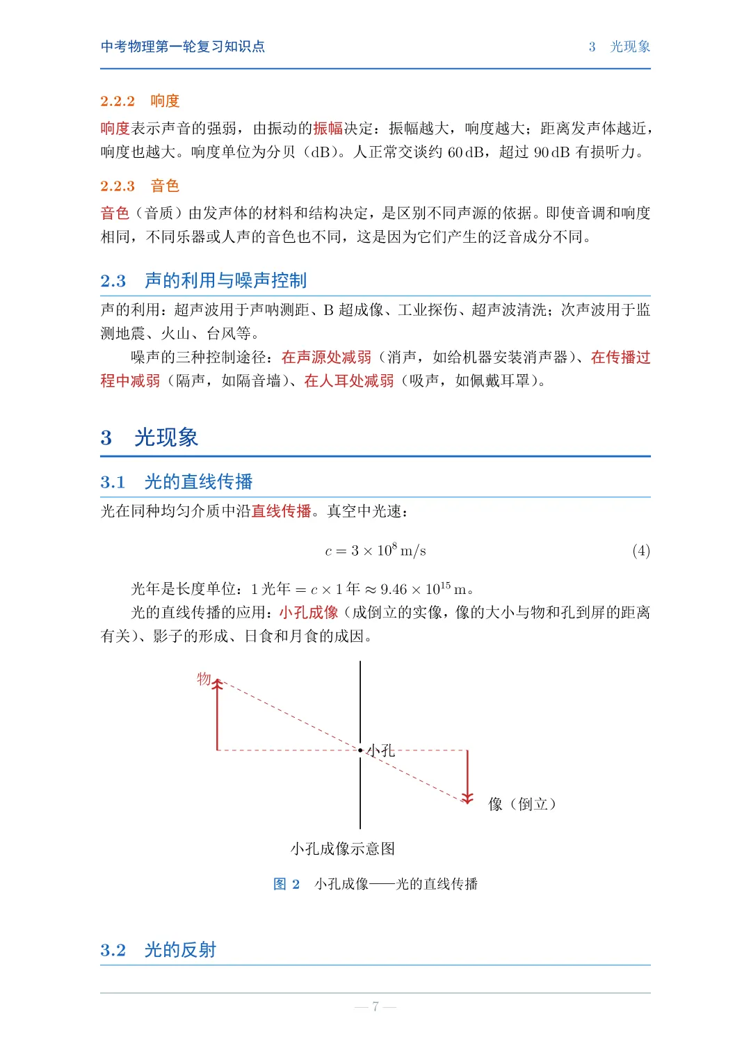 中考物理第一轮复习知识点(详细版)-第7张图片-四季读书网