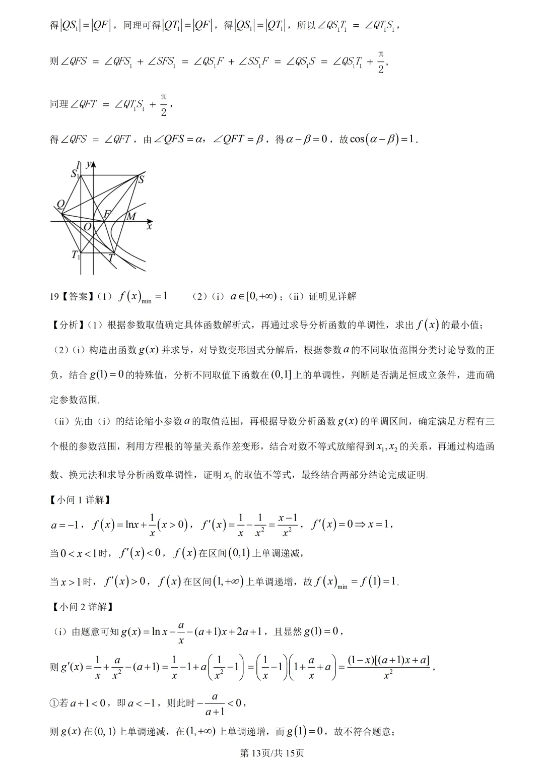【试卷分享】杭二中高三3月【数学·含答案与解析】-第16张图片-四季读书网