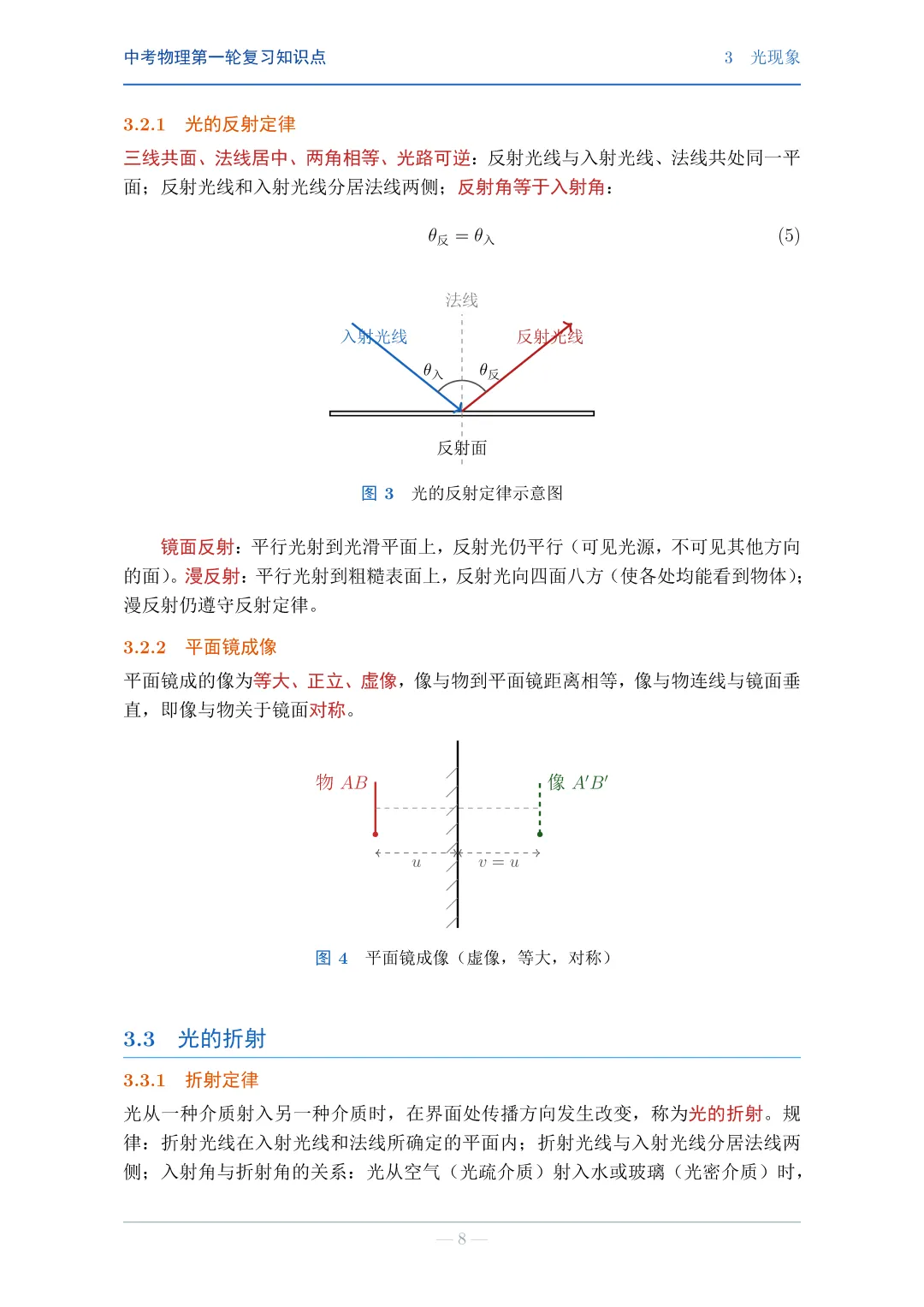 中考物理第一轮复习知识点(详细版)-第8张图片-四季读书网
