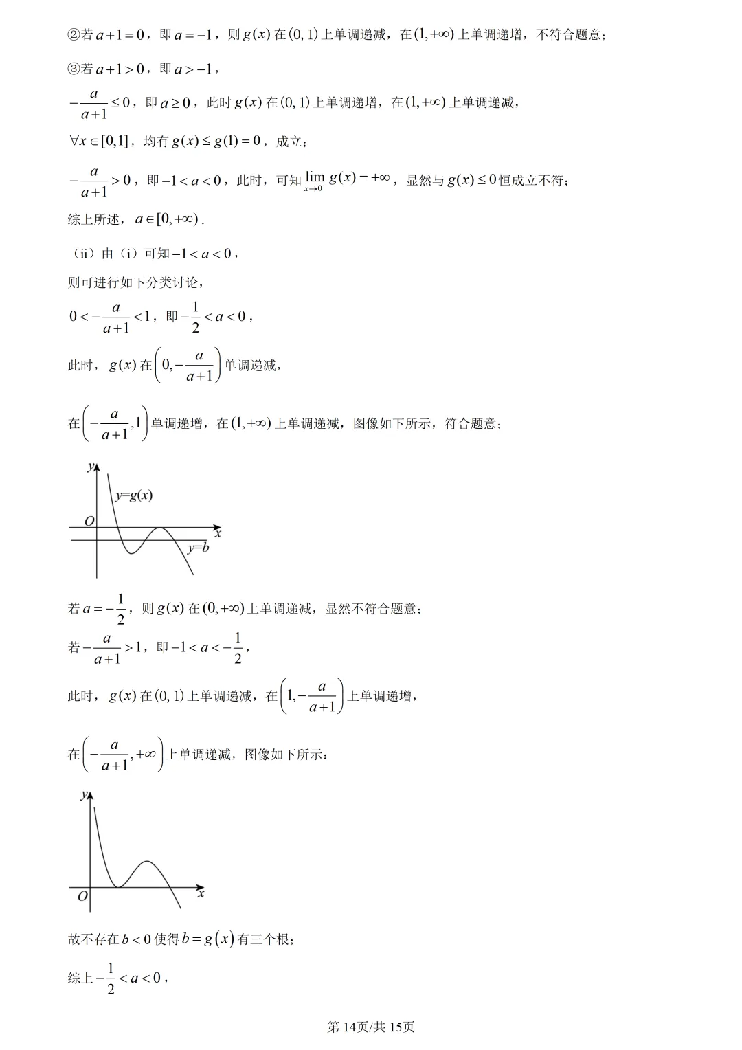 【试卷分享】杭二中高三3月【数学·含答案与解析】-第17张图片-四季读书网