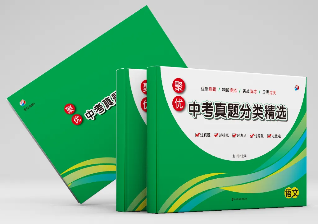聚优中考真题分类精选 新品现货,下单即发-第18张图片-四季读书网 聚优中考真题分类精选 新品现货,下单即发-第18张图片-四季读书网