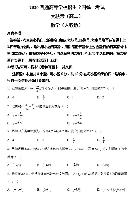 【高二】月考丨往期试卷-河南省青桐鸣2024-2025学年高二下学期3月联考-第2张图片-四季读书网 【高二】月考丨往期试卷-河南省青桐鸣2024-2025学年高二下学期3月联考-第2张图片-四季读书网