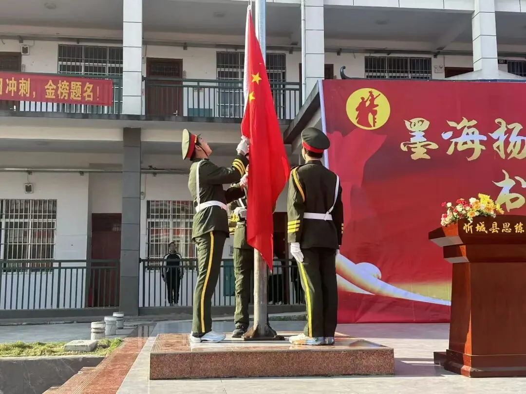百日磨剑,逐梦中考| 思练中学2026届中考誓师大会燃情启幕-第17张图片-四季读书网