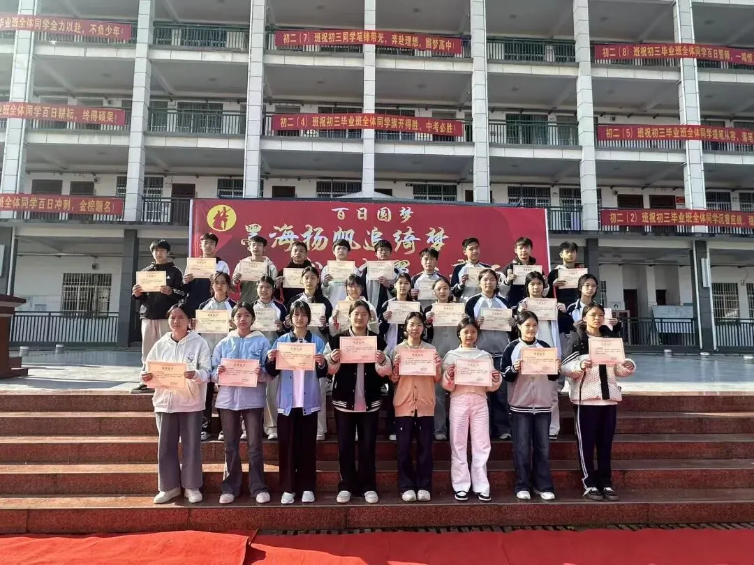 百日磨剑,逐梦中考| 思练中学2026届中考誓师大会燃情启幕-第18张图片-四季读书网