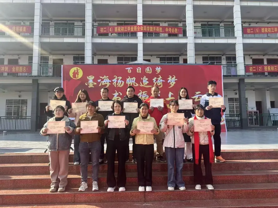 百日磨剑,逐梦中考| 思练中学2026届中考誓师大会燃情启幕-第19张图片-四季读书网