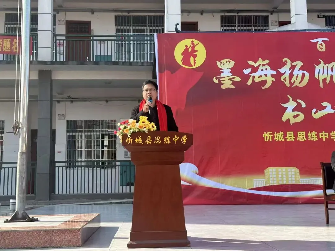 百日磨剑,逐梦中考| 思练中学2026届中考誓师大会燃情启幕-第20张图片-四季读书网