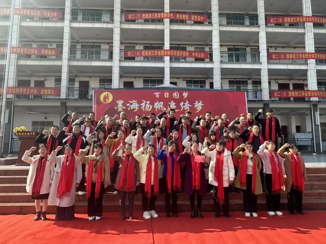 百日磨剑,逐梦中考| 思练中学2026届中考誓师大会燃情启幕-第28张图片-四季读书网