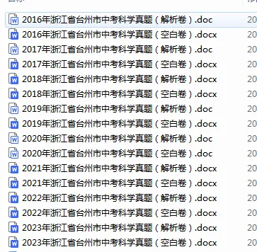 台州历年中考真题全科真题+答案【免费领】-第1张图片-四季读书网