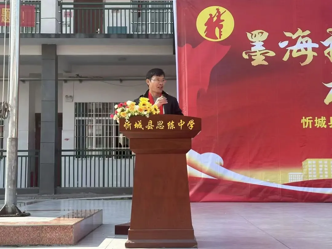 百日磨剑,逐梦中考| 思练中学2026届中考誓师大会燃情启幕-第34张图片-四季读书网