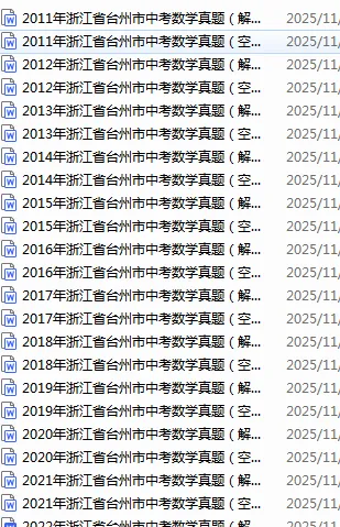 台州历年中考真题全科真题+答案【免费领】-第3张图片-四季读书网