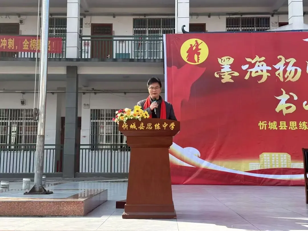 百日磨剑,逐梦中考| 思练中学2026届中考誓师大会燃情启幕-第36张图片-四季读书网