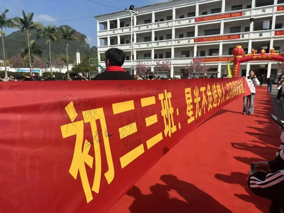 百日磨剑,逐梦中考| 思练中学2026届中考誓师大会燃情启幕-第49张图片-四季读书网