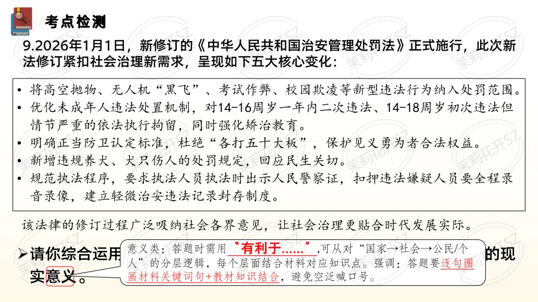 中考道法二轮|法治教育专题-第17张图片-四季读书网