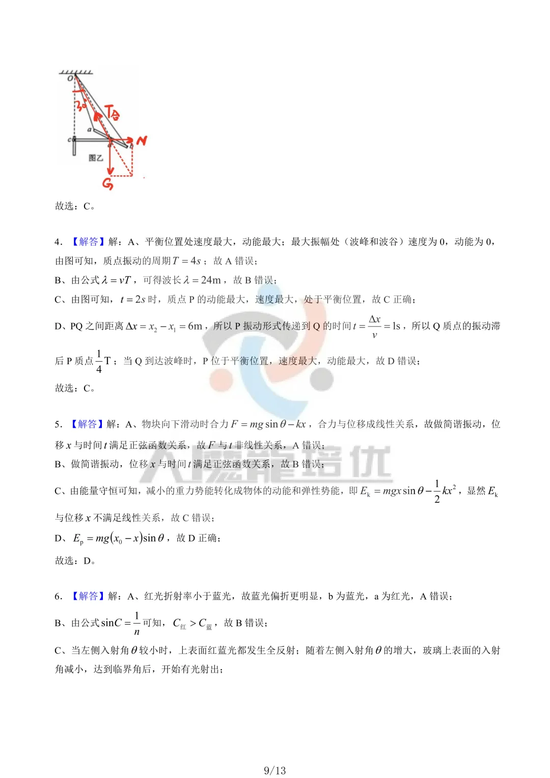 2026年深圳市高三年级一模物理试卷及答案 第9张