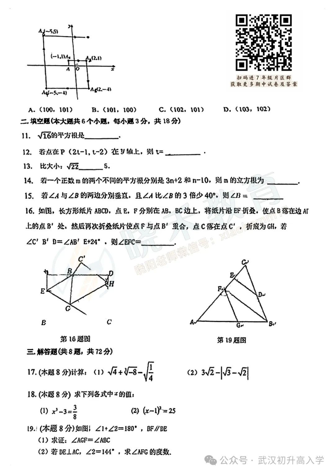 【七年级武昌拼搏联盟数学期中试卷】2024-2025下学期 第4张 【七年级武昌拼搏联盟数学期中试卷】2024-2025下学期 第4张