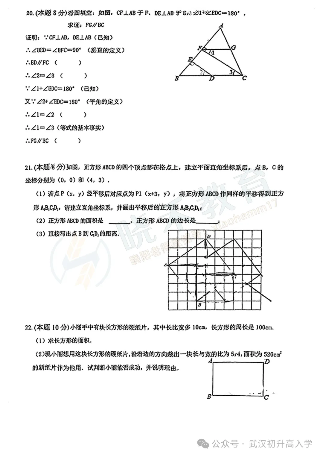【七年级武昌拼搏联盟数学期中试卷】2024-2025下学期 第5张 【七年级武昌拼搏联盟数学期中试卷】2024-2025下学期 第5张