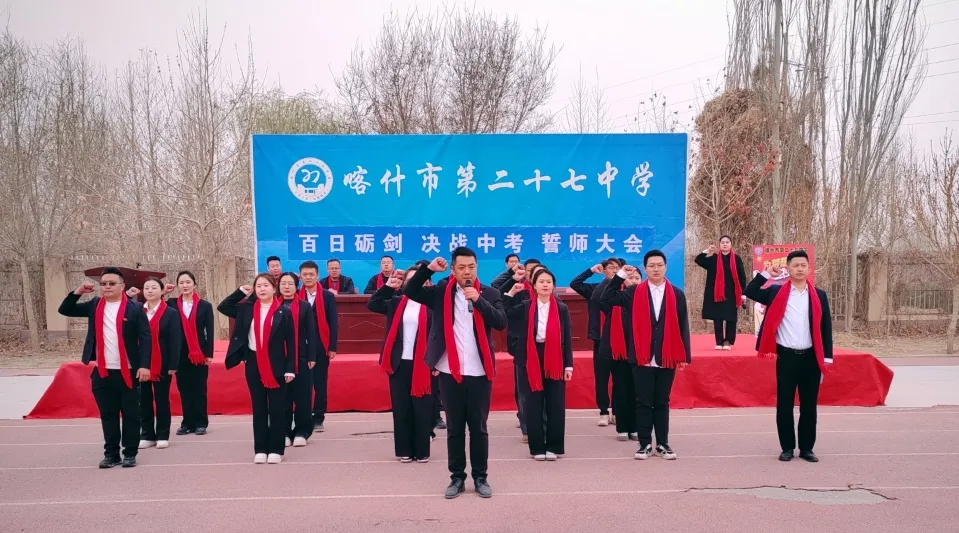 百日砺剑,决战中考!喀什市第二十七中学首届中考誓师大会燃动校园 第26张