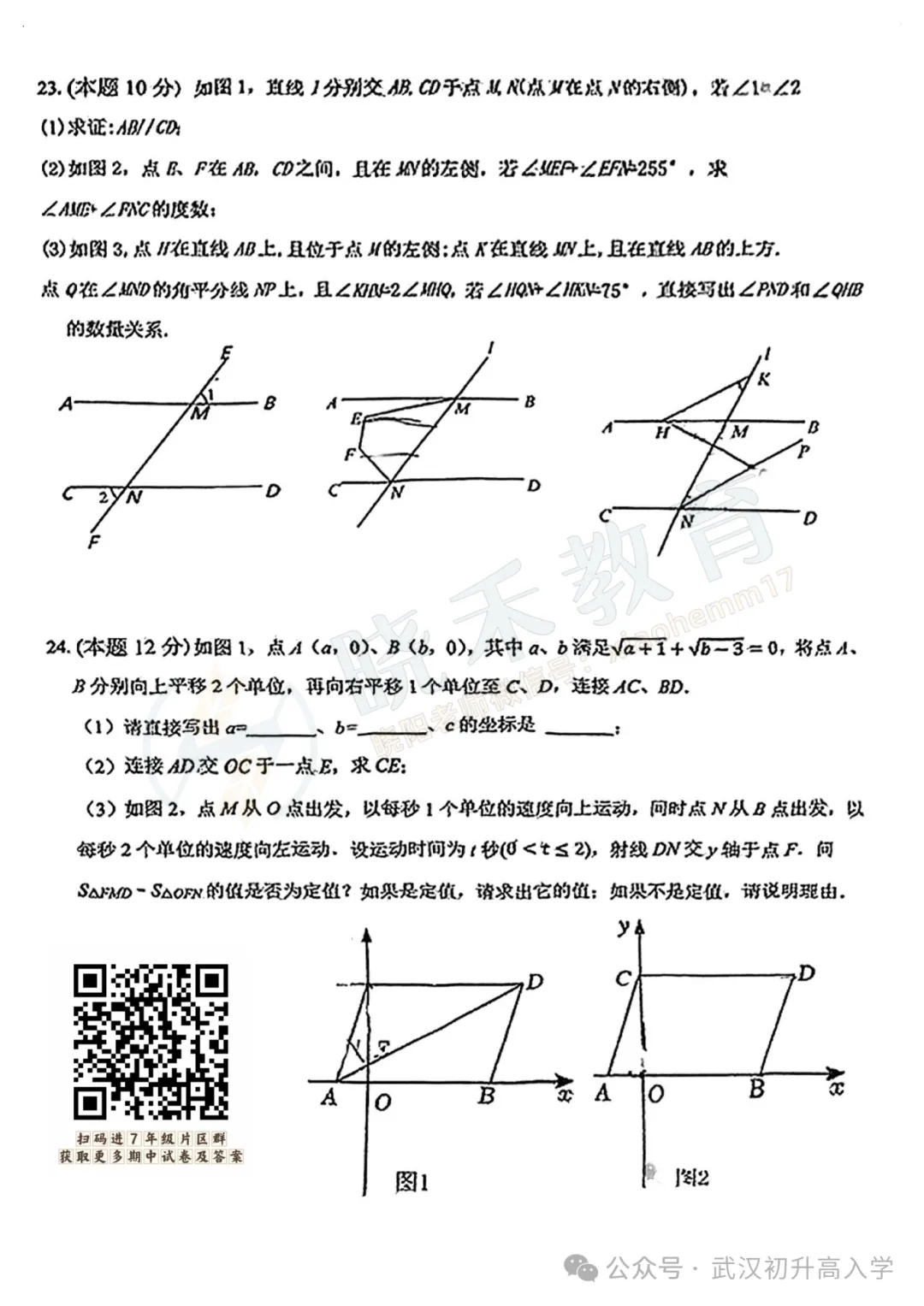 【七年级武昌拼搏联盟数学期中试卷】2024-2025下学期 第6张 【七年级武昌拼搏联盟数学期中试卷】2024-2025下学期 第6张