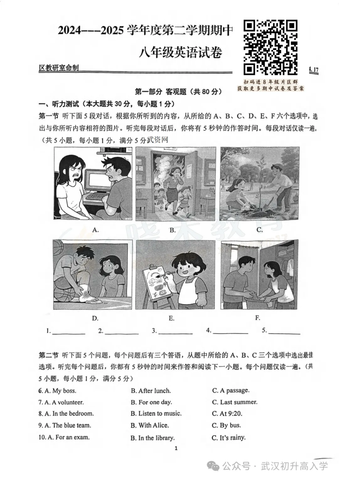【八年级硚口区&经开区英语期中试卷】2024-2025下学期 第3张 【八年级硚口区&经开区英语期中试卷】2024-2025下学期 第3张