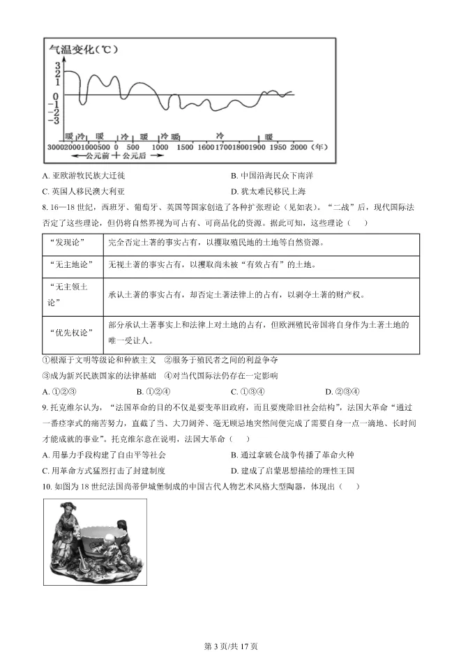 2024北京朝阳高三上册期末历史试卷(有答案)【可下载】 第3张