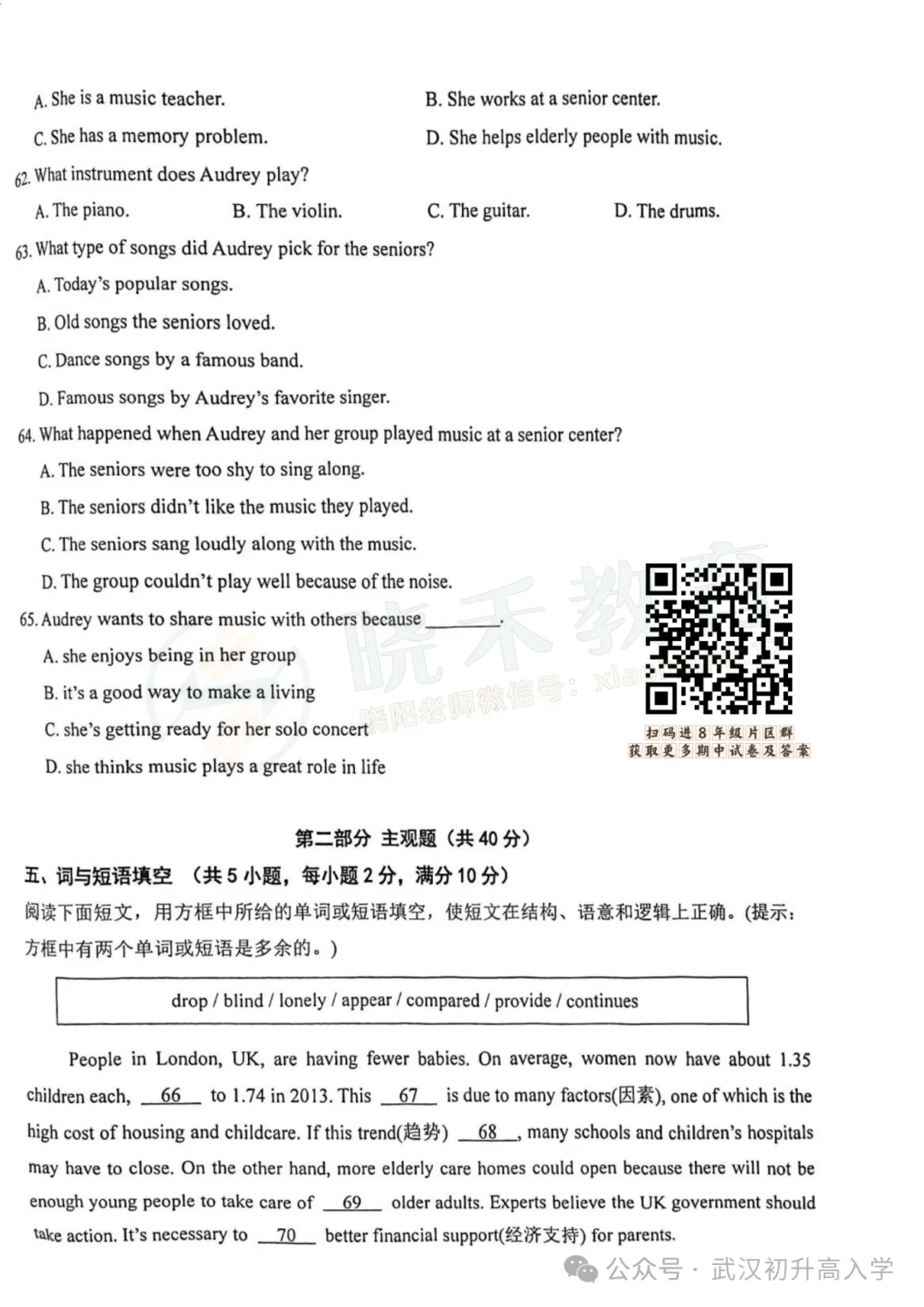 【八年级硚口区&经开区英语期中试卷】2024-2025下学期 第10张 【八年级硚口区&经开区英语期中试卷】2024-2025下学期 第10张