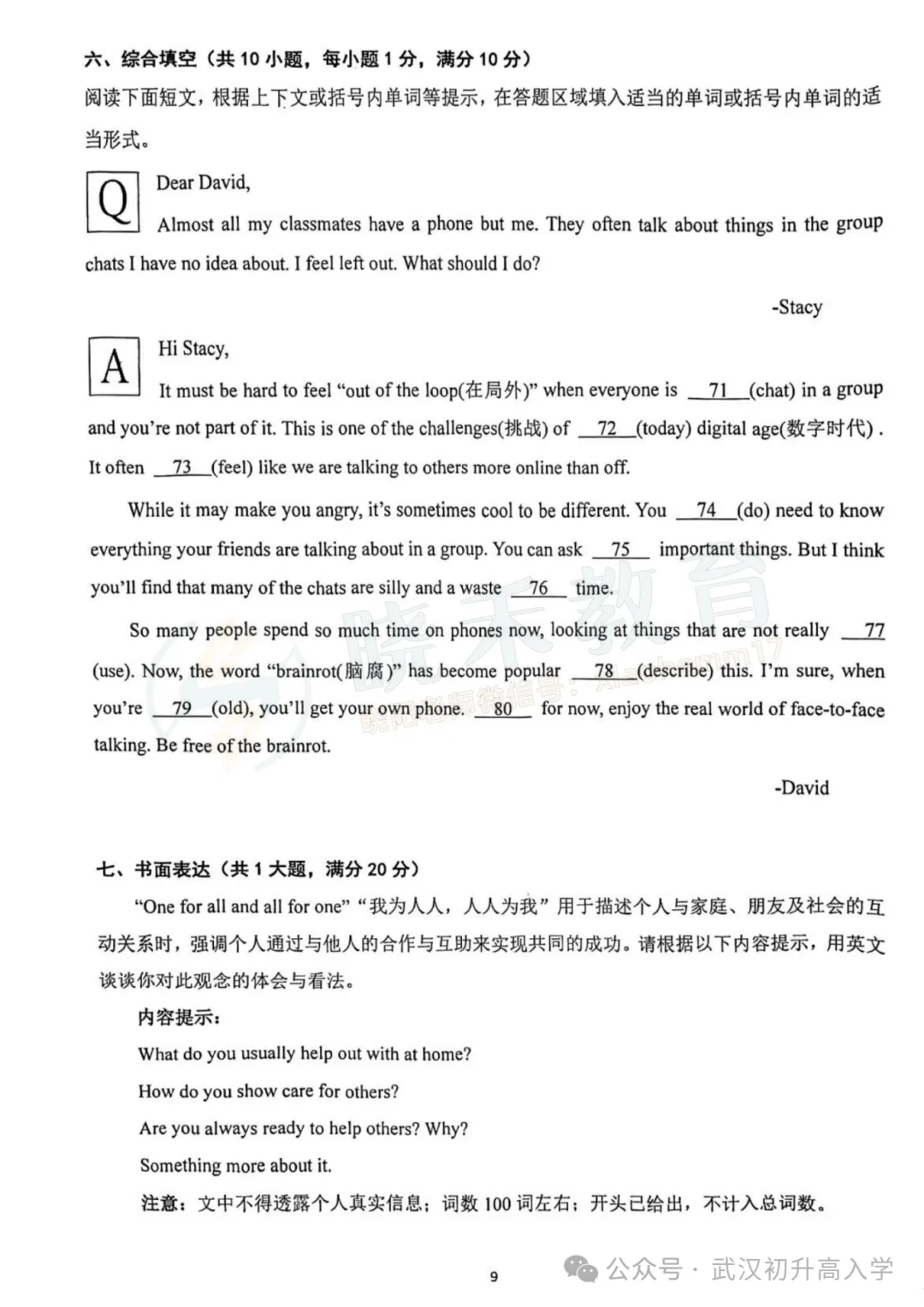 【八年级硚口区&经开区英语期中试卷】2024-2025下学期 第11张 【八年级硚口区&经开区英语期中试卷】2024-2025下学期 第11张