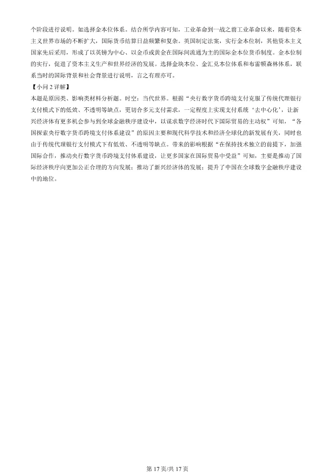 2024北京朝阳高三上册期末历史试卷(有答案)【可下载】 第17张