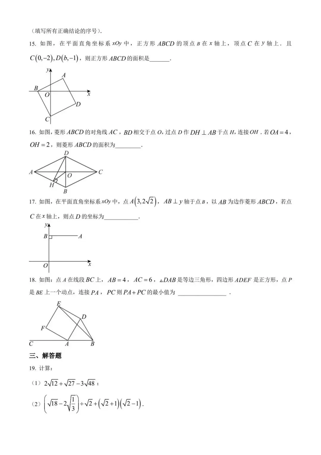 2025年八下北京市三月份月考数学试卷合集 第10张 2025年八下北京市三月份月考数学试卷合集 第10张