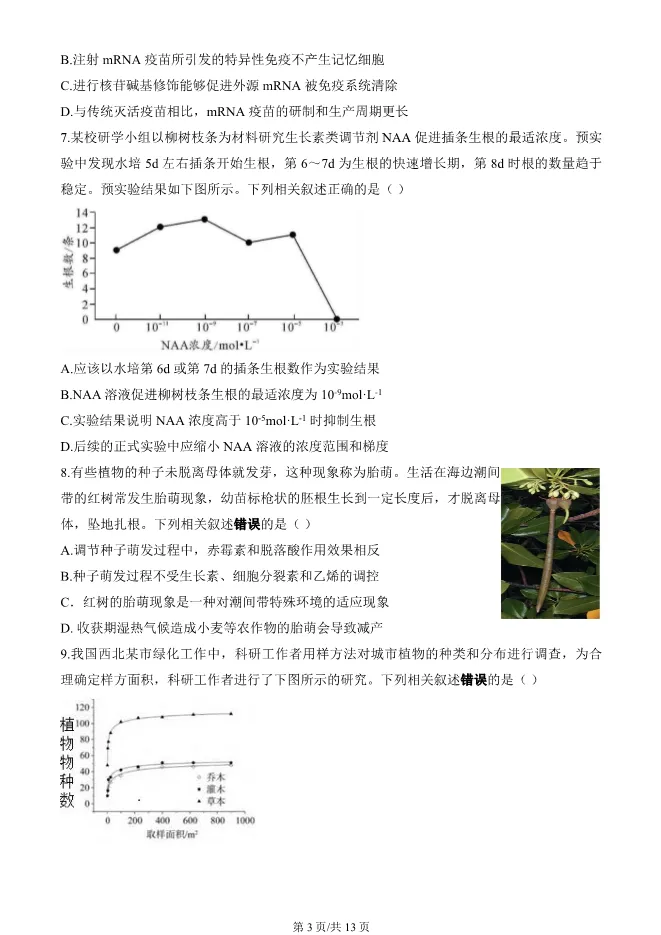 2024北京朝阳高二上册期末生物试卷(有答案)【可下载】 第3张