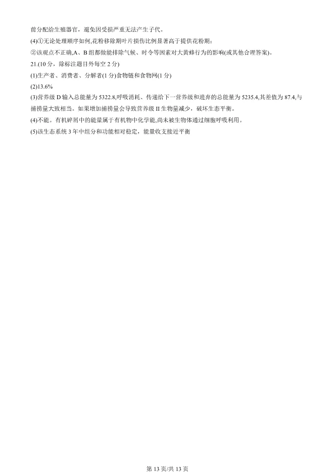 2024北京朝阳高二上册期末生物试卷(有答案)【可下载】 第13张