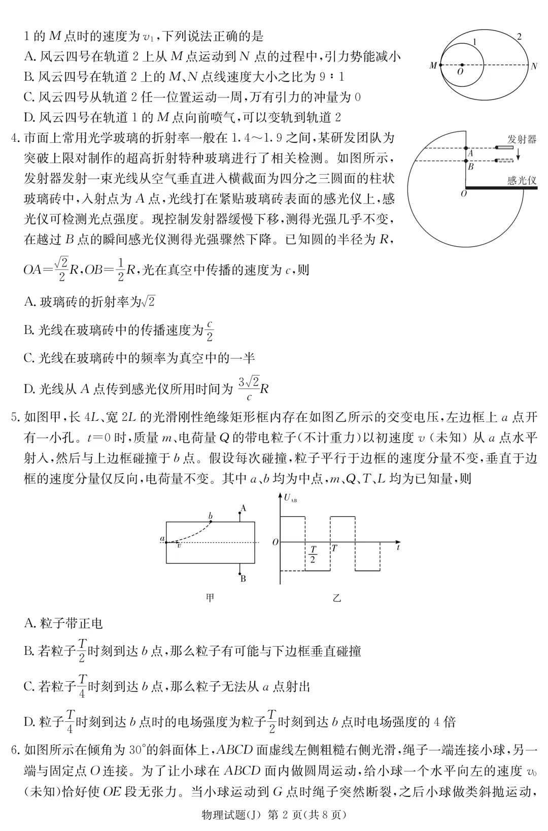 2026届湖南9校联考第二次考试(全科试卷+答案下载)-第3张图片-四季读书网 2026届湖南9校联考第二次考试(全科试卷+答案下载)-第3张图片-四季读书网