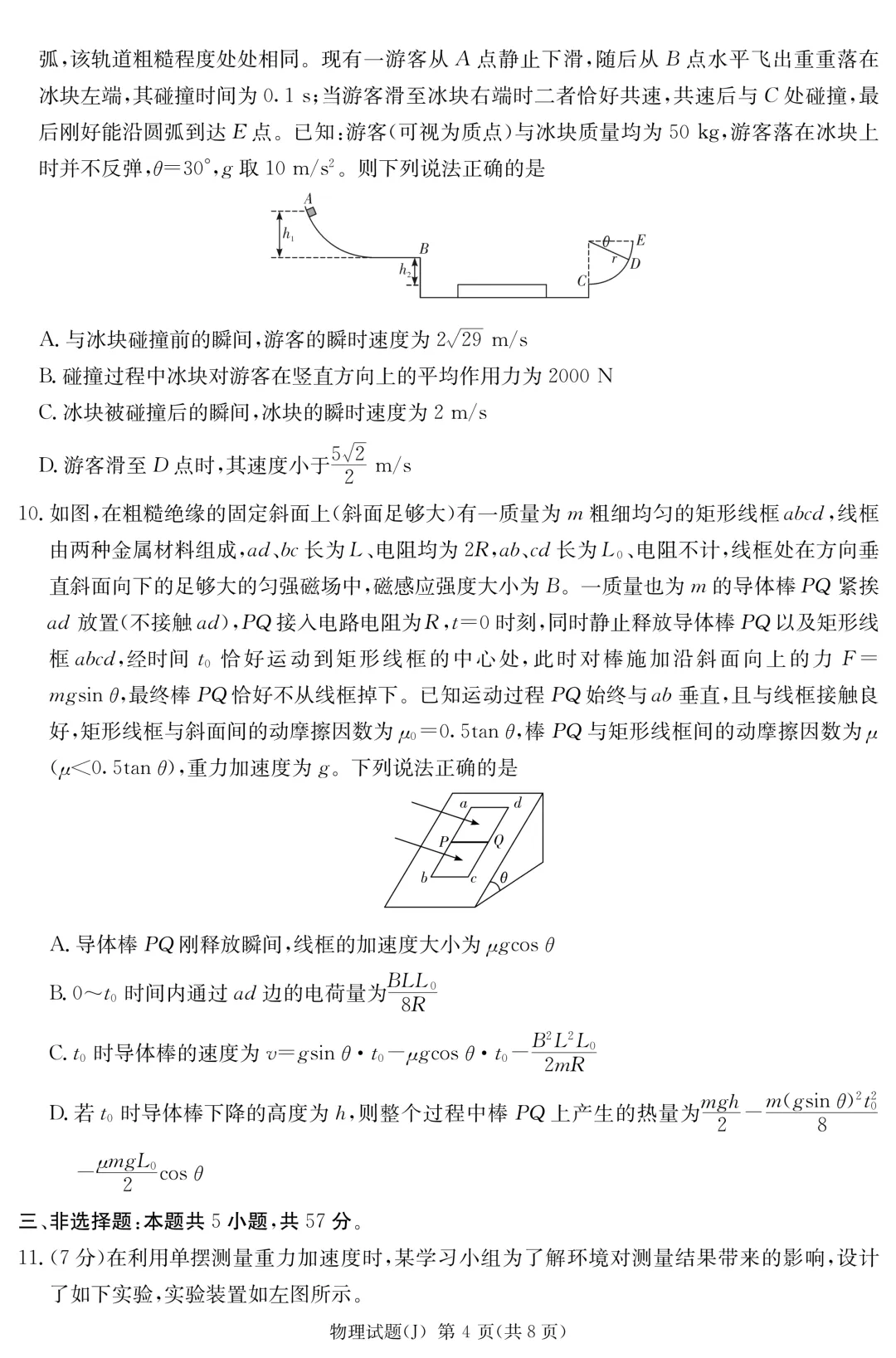 2026届湖南9校联考第二次考试(全科试卷+答案下载)-第5张图片-四季读书网 2026届湖南9校联考第二次考试(全科试卷+答案下载)-第5张图片-四季读书网